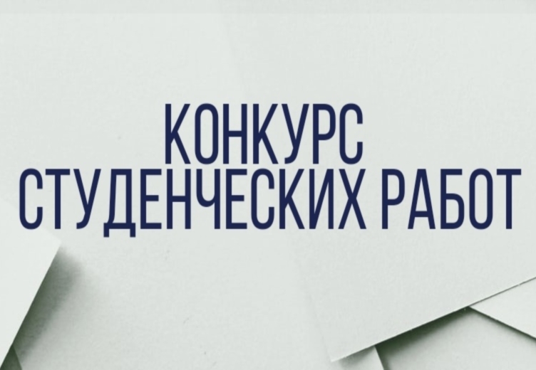 Конкурс mix. Конкурс дипломных работ. Конкурсы для студентов. Итоги конкурса научных студенческих работ. Конкурс студенческих работ.