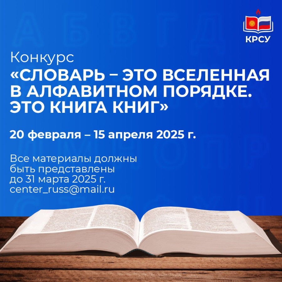 Конкурс «Словарь – это Вселенная в алфавитном порядке. Это книга книг ...