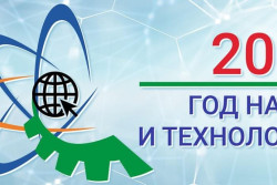 2021-й Год науки и технологий.