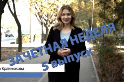 «Зачетная Неделя» снова в эфире