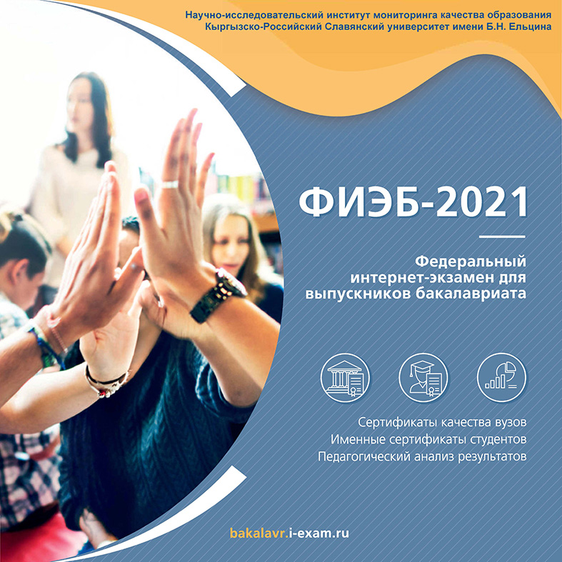 "ФИЭБ-2021"