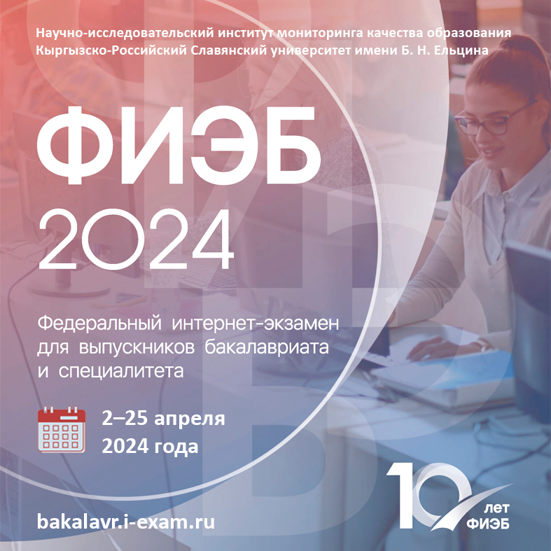 "ФИЭБ-2023"